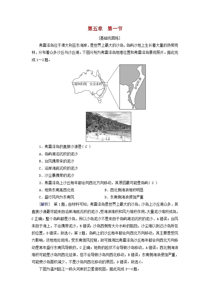 2025版新教材高中地理第5章自然环境的整体性与差异性第1节自然环境的整体性课时作业新人教版选择性必修1第1页