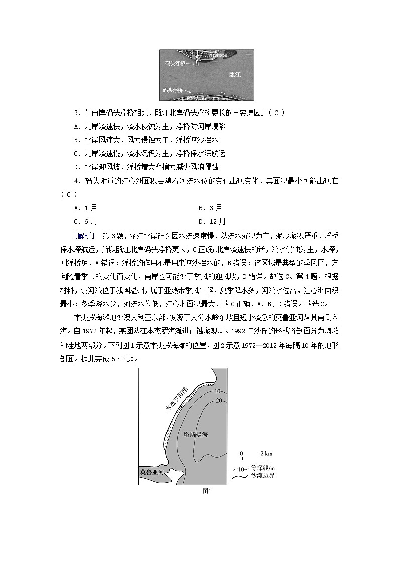2025版新教材高中地理第5章自然环境的整体性与差异性第1节自然环境的整体性课时作业新人教版选择性必修1第2页
