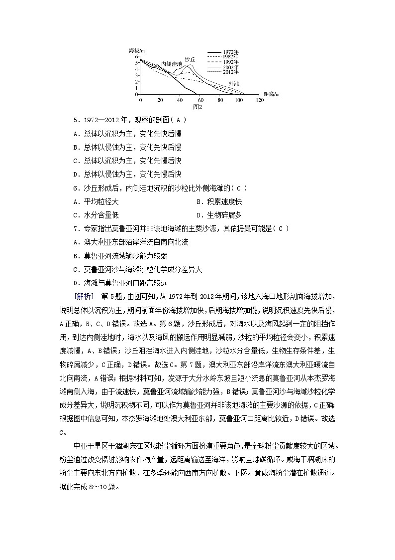 2025版新教材高中地理第5章自然环境的整体性与差异性第1节自然环境的整体性课时作业新人教版选择性必修1第3页