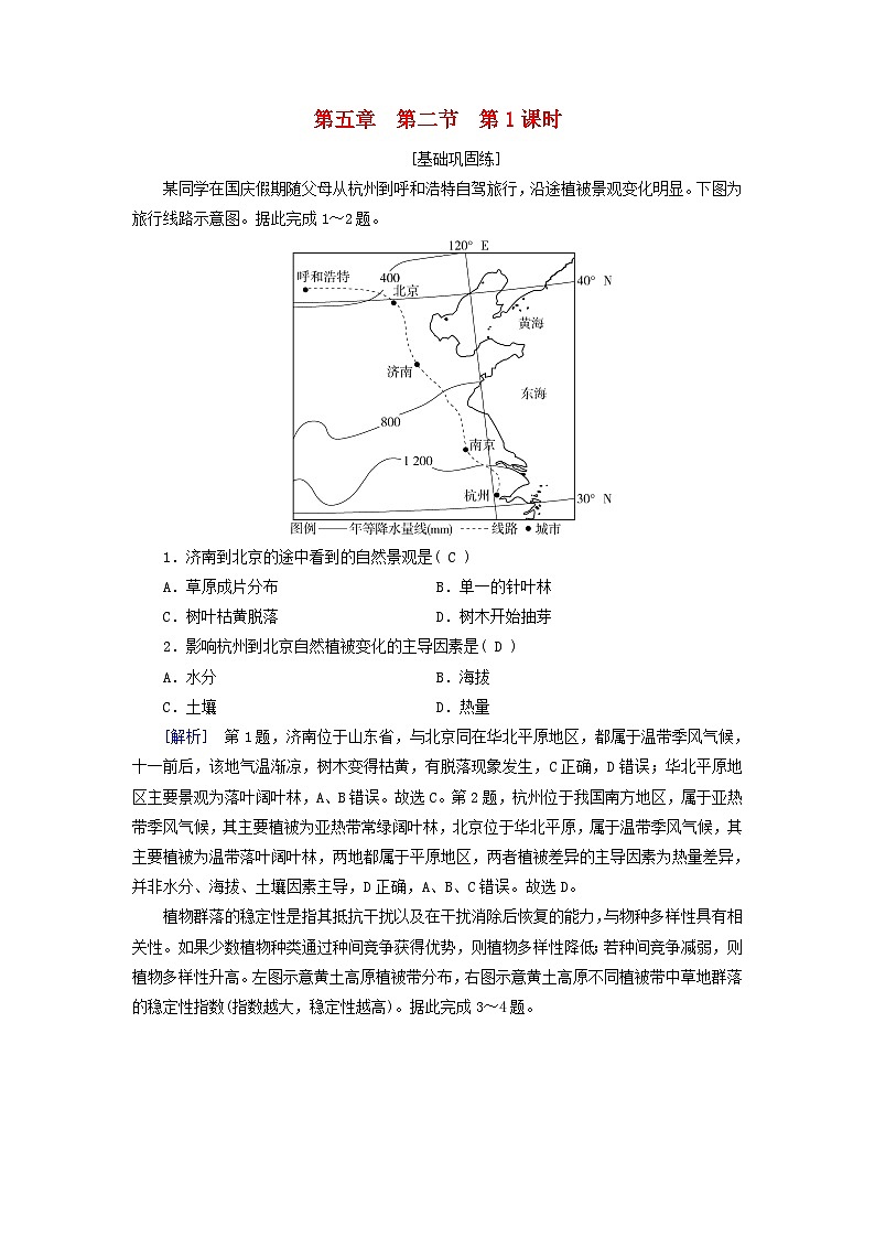 2025版新教材高中地理第5章自然环境的整体性与差异性第2节自然环境的地域差异性第1课时地域差异和陆地地域分异规律课时作业新人教版选择性必修1第1页