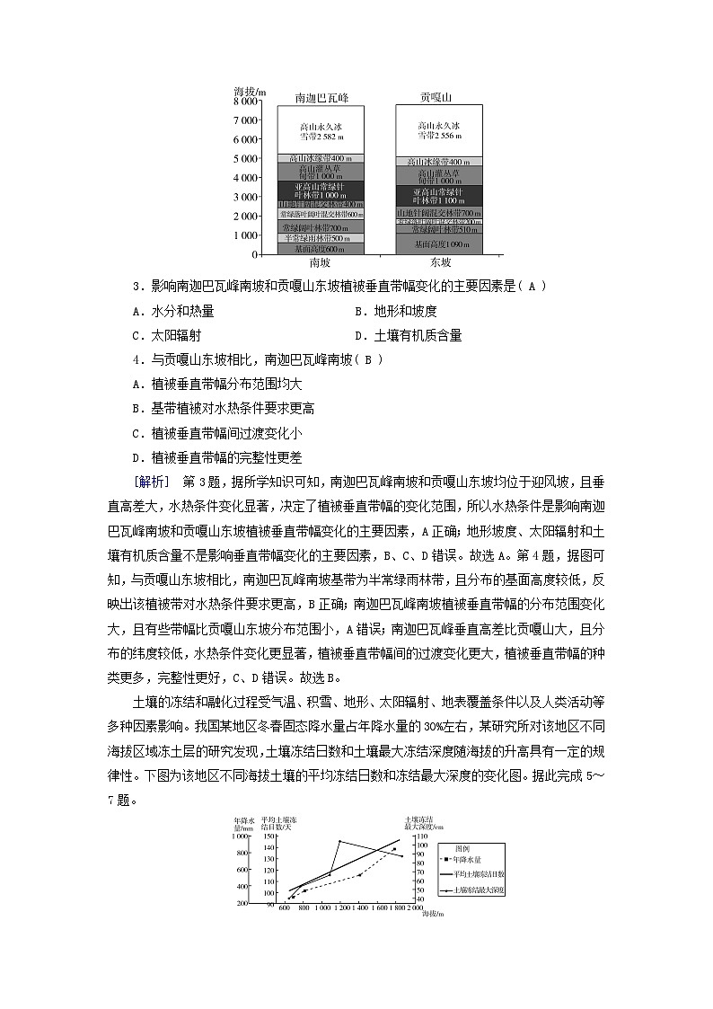 2025版新教材高中地理第5章自然环境的整体性与差异性第2节自然环境的地域差异性第2课时垂直地域分异规律地方性分异规律课时作业新人教版选择性必修1第2页