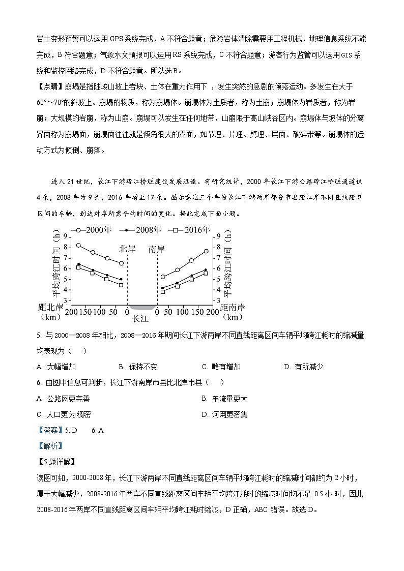 海南省琼海市嘉积中学2023-2024学年高三下学期4月月考地理试题（解析版）第3页