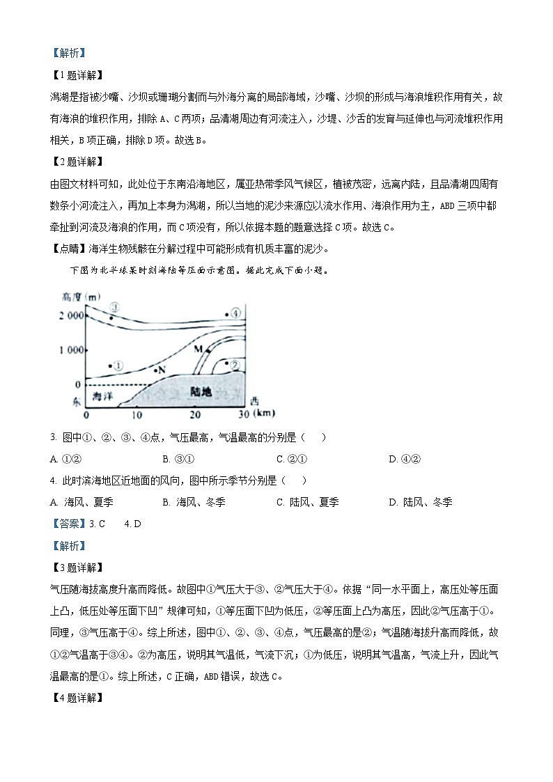 湖南省湖湘教育三新探索协作体2023-2024学年高一下学期期中联考地理试题（原卷版+解析版）02