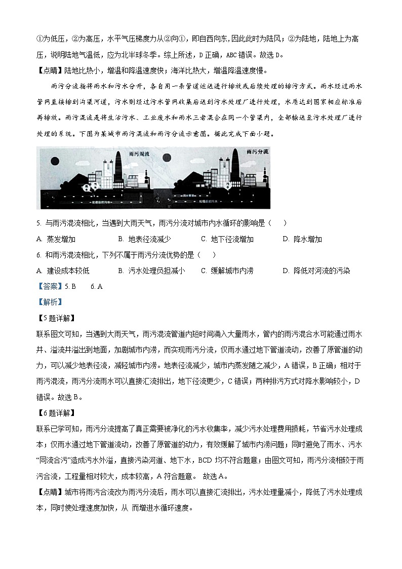 湖南省湖湘教育三新探索协作体2023-2024学年高一下学期期中联考地理试题（原卷版+解析版）03