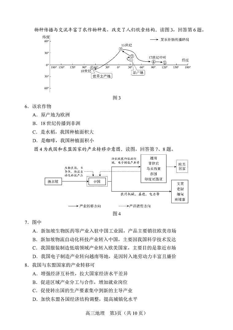 2024北京市丰台区高三上学期期末地理试卷及答案03