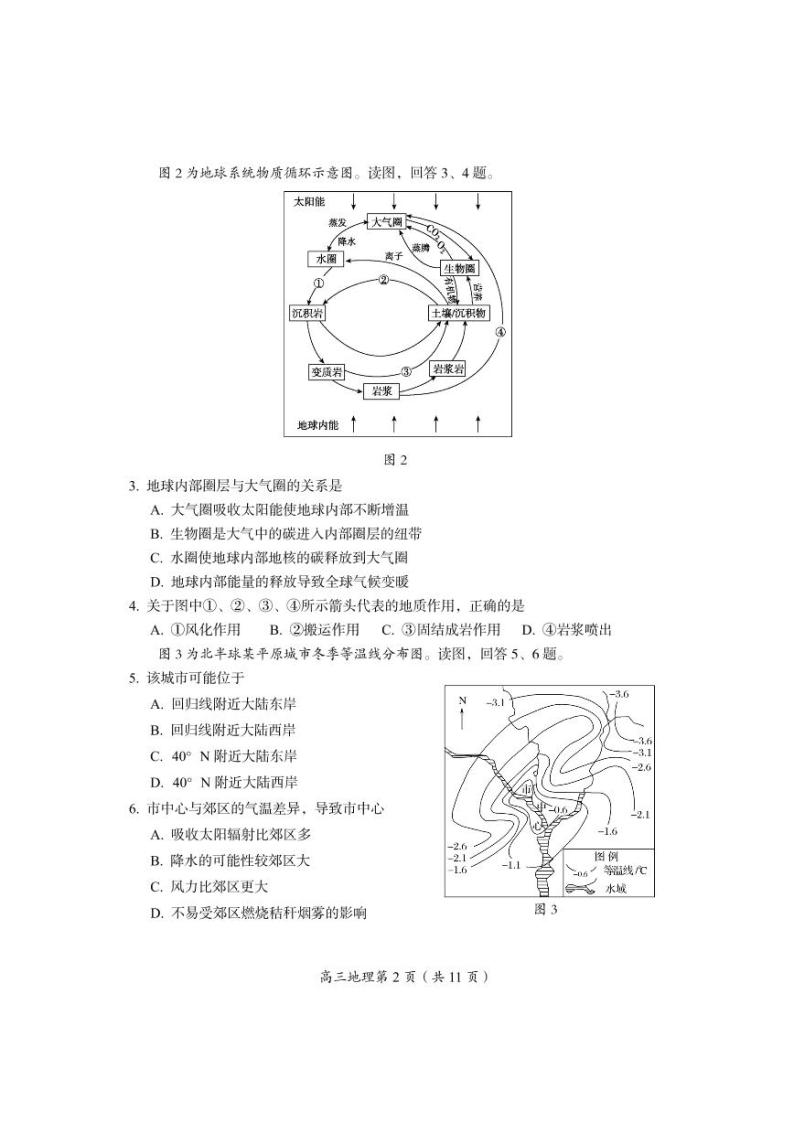 2023北京市房山区高三上学期期末地理试卷及答案02
