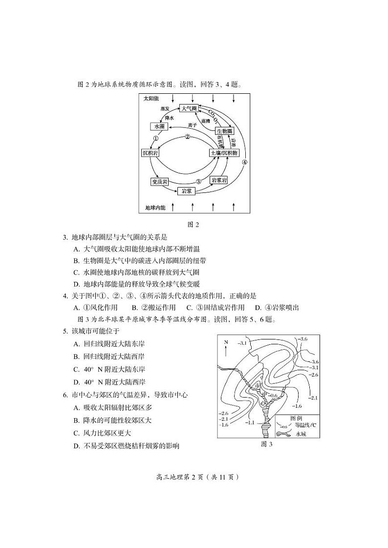 2023北京市房山区高三上学期期末地理试卷及答案第2页