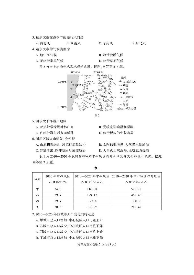 2023北京市大兴区高三上学期期末地理试卷及答案02