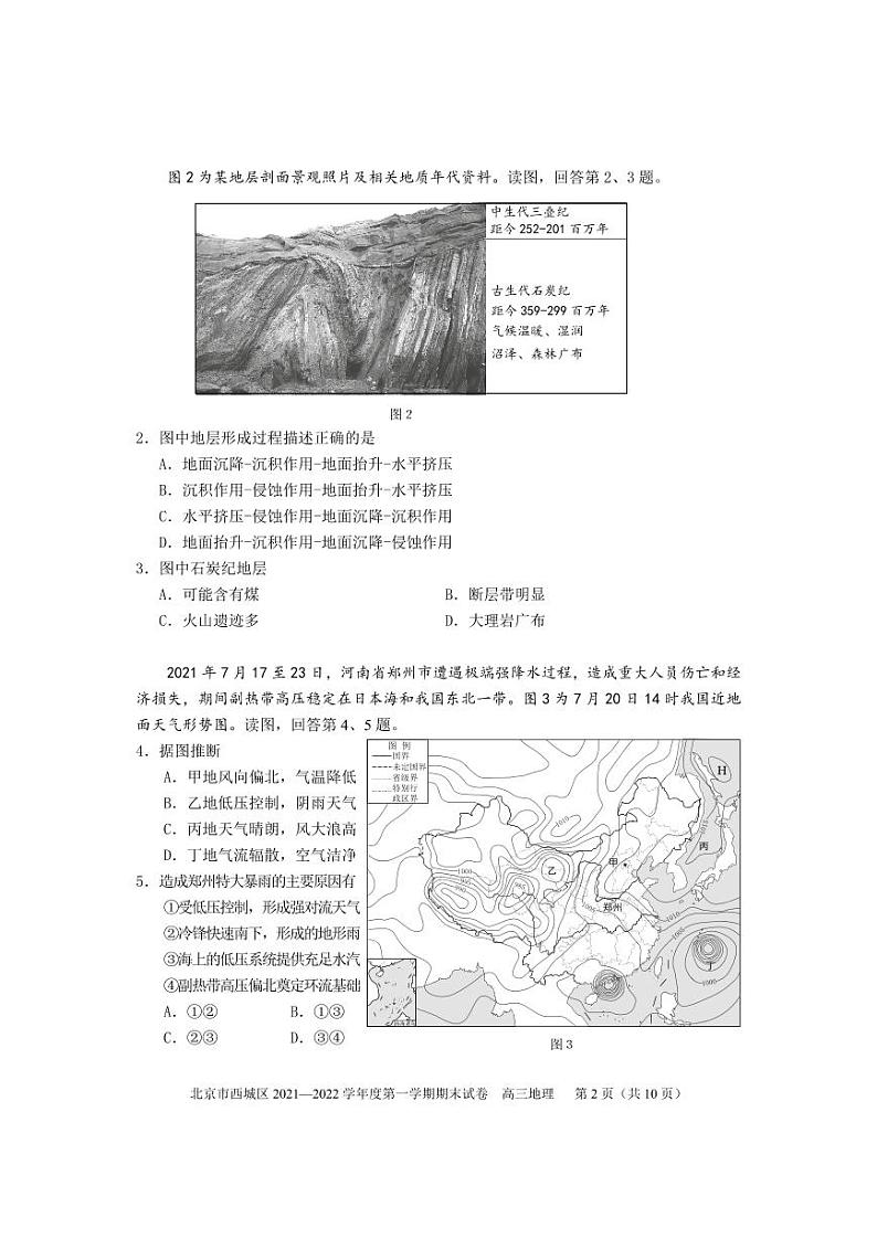 2022北京市西城区高三上学期期末地理试卷及答案02