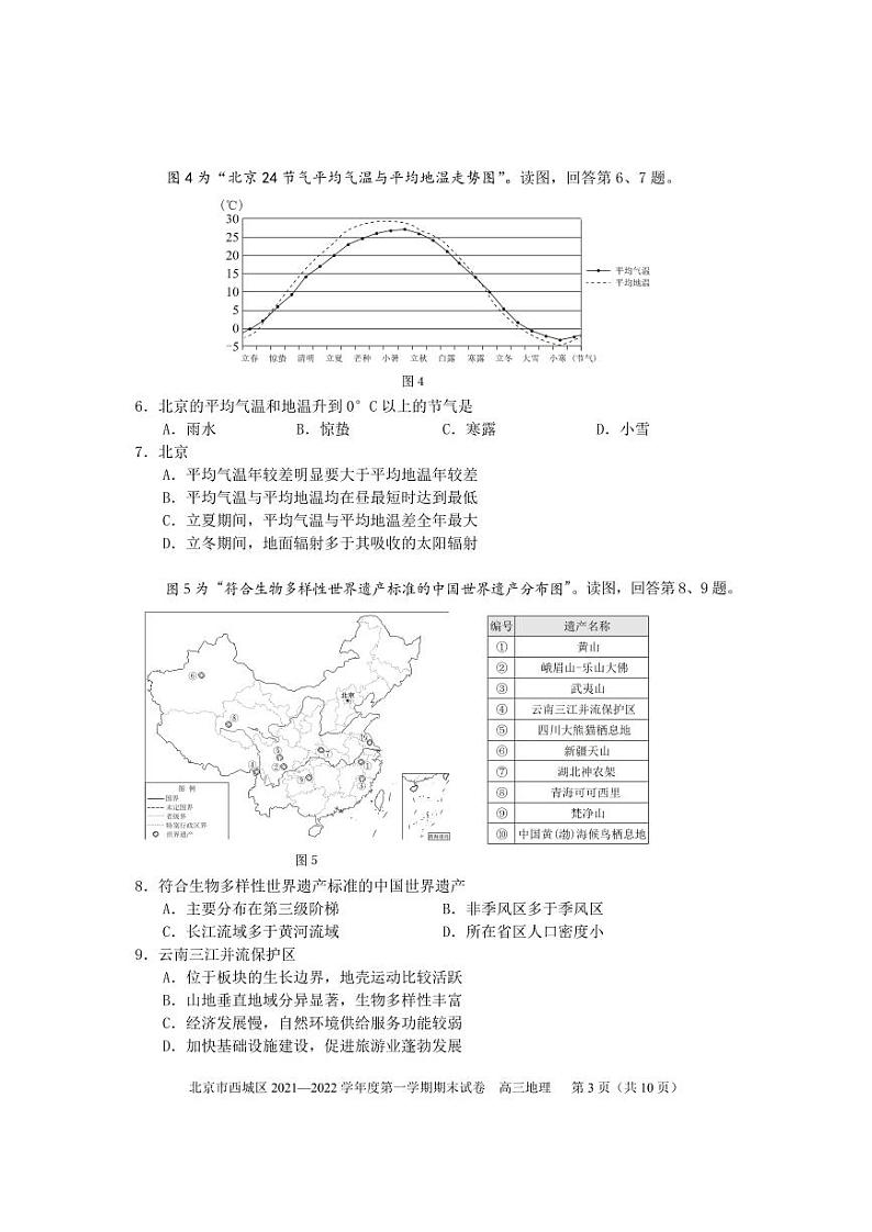 2022北京市西城区高三上学期期末地理试卷及答案03