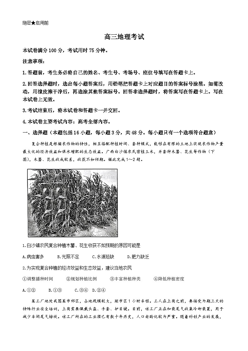 河北省保定市九校2024届高三下学期二模地理试题及答案01