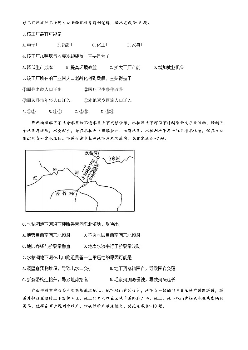 河北省保定市九校2024届高三下学期二模地理试题及答案02