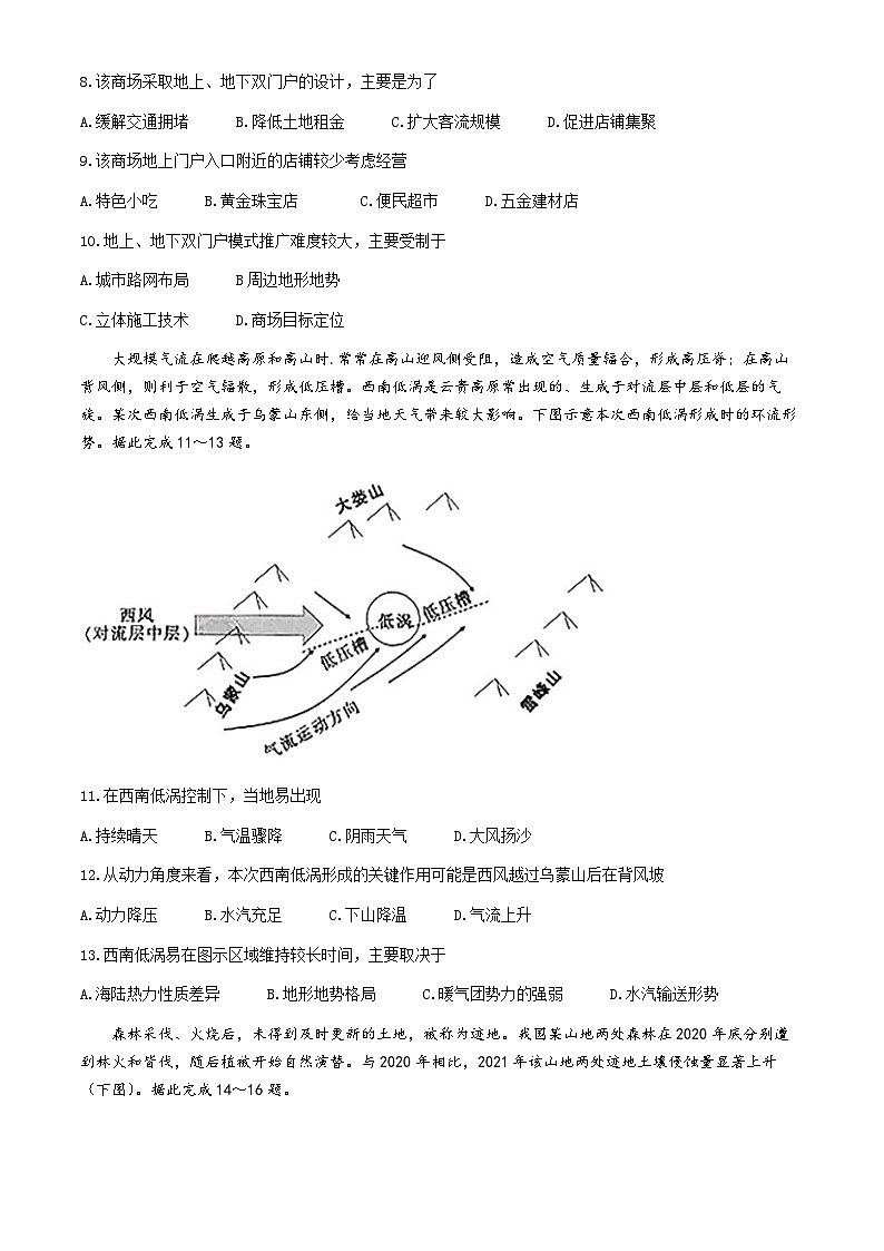 河北省保定市九校2024届高三下学期二模地理试题及答案03