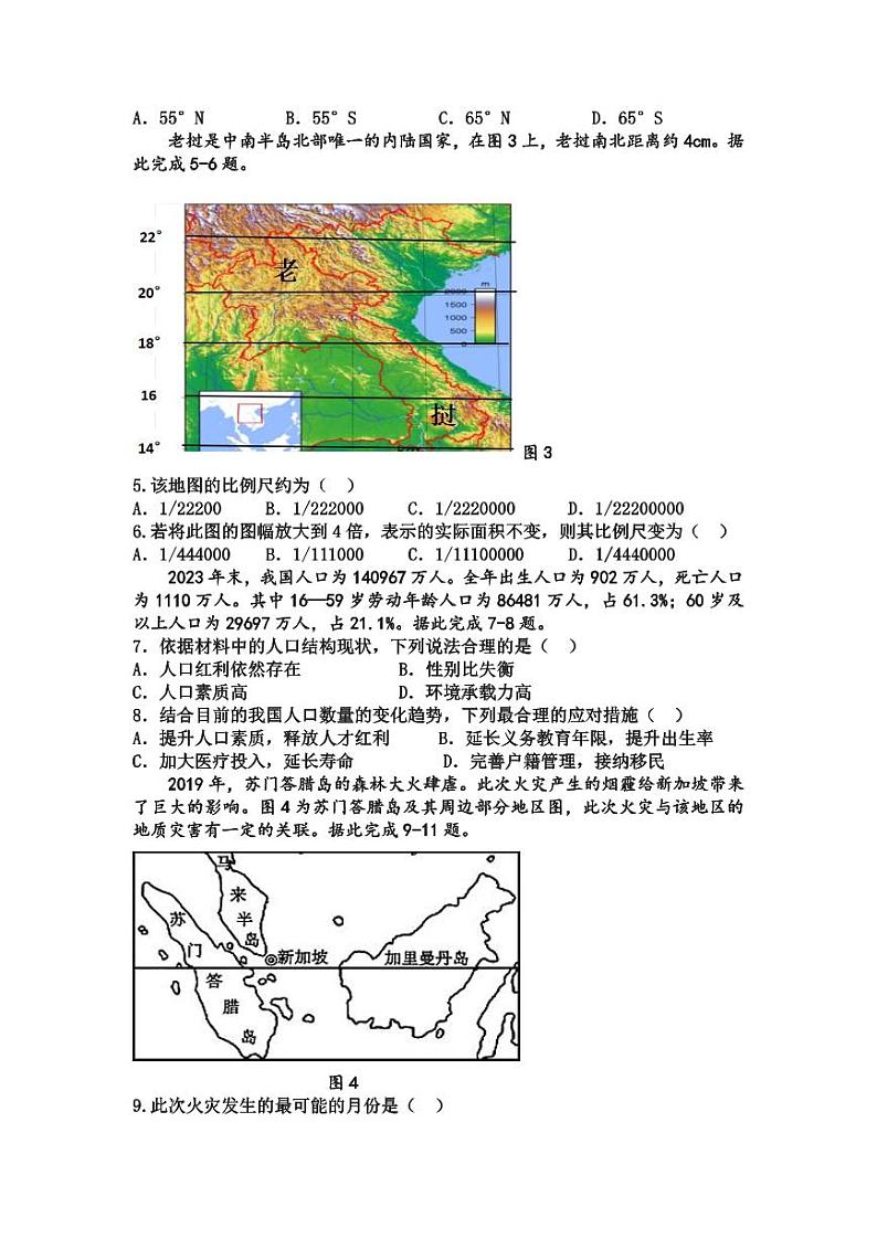江西省j景德镇市2023-2024学年高二下学期期中地理试卷第2页