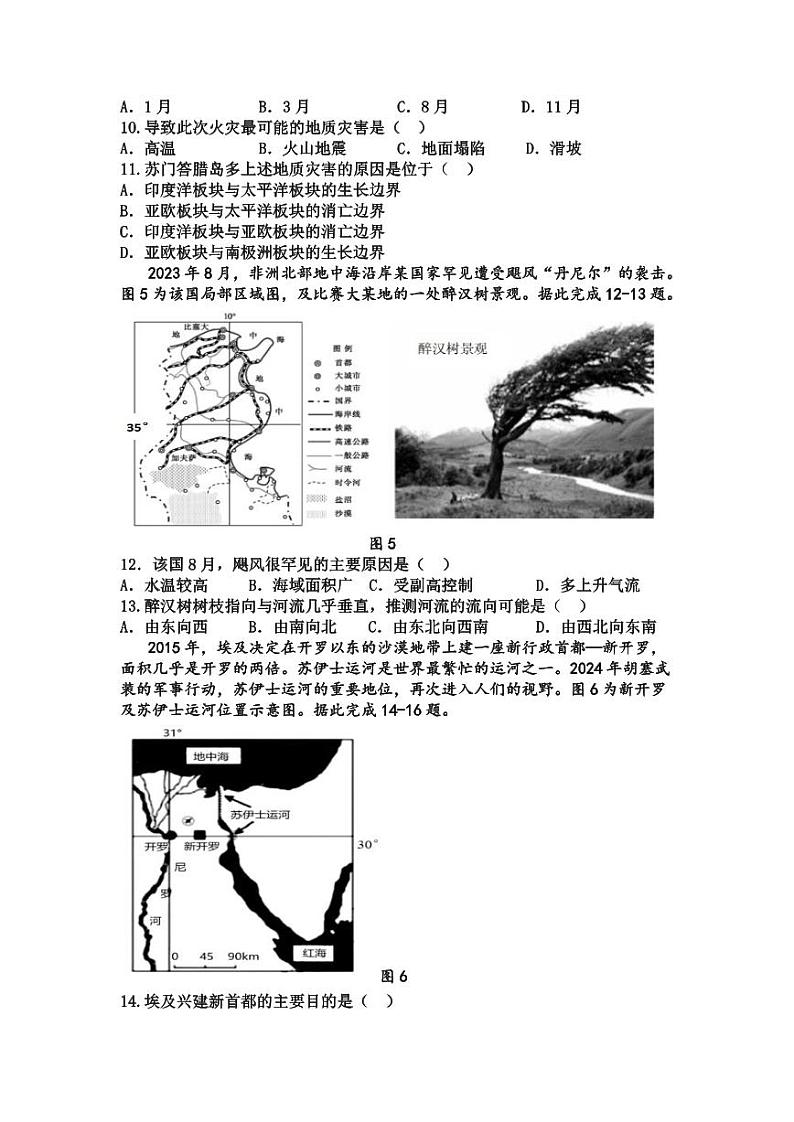 江西省j景德镇市2023-2024学年高二下学期期中地理试卷第3页