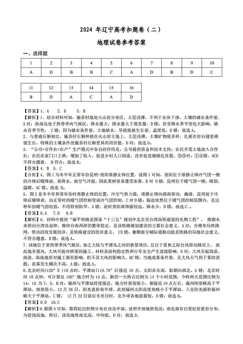 第二套地理试卷参考答案第1页