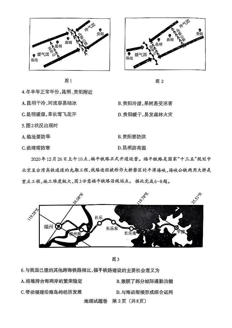 辽宁扣题卷地理试卷第2页