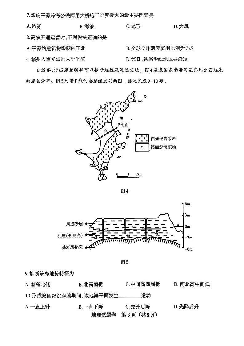 辽宁扣题卷地理试卷第3页