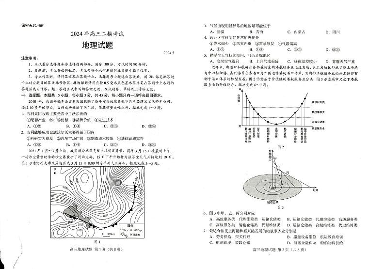 2024届山东省菏泽市高三下学期二模地理试题及答案01