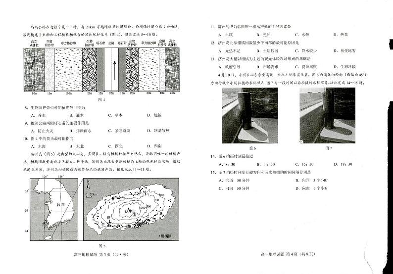 2024届山东省菏泽市高三下学期二模地理试题及答案02