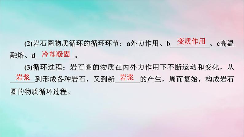 2025版新教材高中地理第2章地表形态的塑造第1节塑造地表形态的力量第2课时岩石圈的物质循环课件新人教版选择性必修1第8页