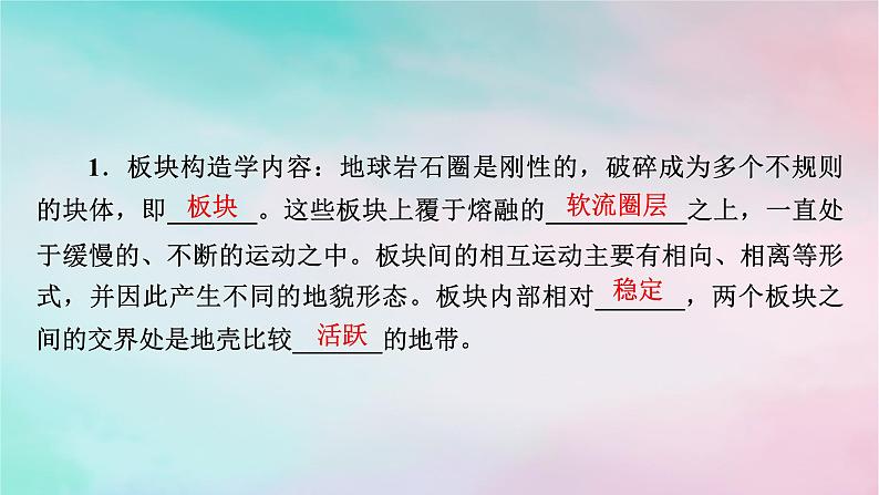 2025版新教材高中地理第2章地表形态的塑造第2节构造地貌的形成第2课时板块运动与地貌山地对交通的影响课件新人教版选择性必修1第5页