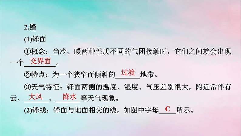 2025版新教材高中地理第3章大气的运动第1节常见天气系统第1课时锋与天气课件新人教版选择性必修1第7页