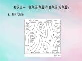 2025版新教材高中地理第3章大气的运动第1节常见天气系统第2课时低气压气旋与高气压反气旋课件新人教版选择性必修1