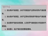 2025版新教材高中地理第3章大气的运动第3节气压带和风带对气候的影响课件新人教版选择性必修1