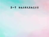 2025版新教材高中地理第4章水的运动第1节陆地水体及其相互关系课件新人教版选择性必修1