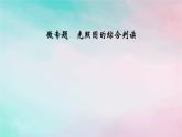 2025版新教材高中地理第1章地球的運(yùn)動(dòng)微專題光照?qǐng)D的綜合判讀課件新人教版選擇性必修1