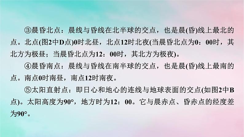 2025版新教材高中地理第1章地球的运动微专题光照图的综合判读课件新人教版选择性必修1第6页