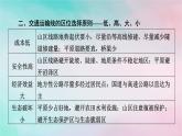 2025版新教材高中地理第2章地表形態(tài)的塑造微專題交通運(yùn)輸區(qū)位選擇課件新人教版選擇性必修1