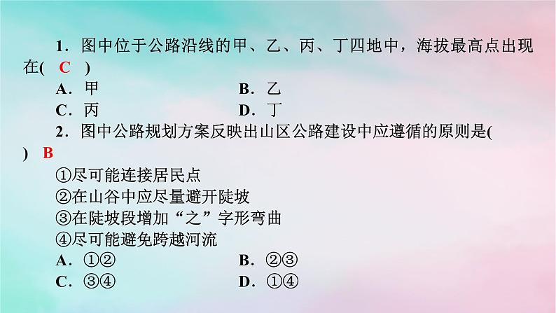 2025版新教材高中地理第2章地表形态的塑造微专题交通运输区位选择课件新人教版选择性必修107