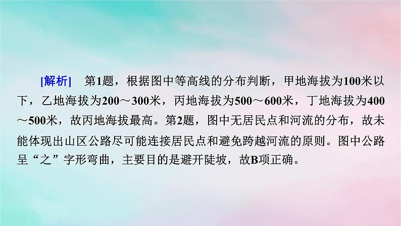 2025版新教材高中地理第2章地表形态的塑造微专题交通运输区位选择课件新人教版选择性必修108