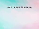 2025版新教材高中地理第2章地表形態(tài)的塑造微專題巖石圈物質(zhì)循環(huán)圖的判讀課件新人教版選擇性必修1