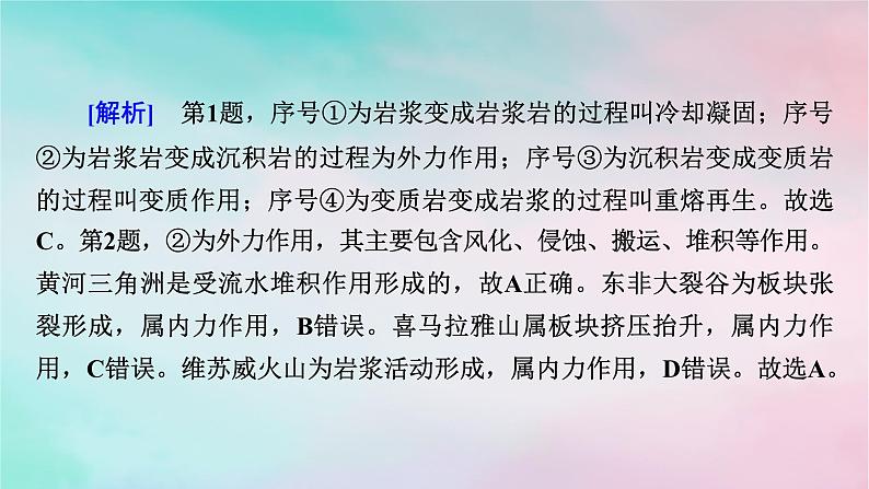 2025版新教材高中地理第2章地表形态的塑造微专题岩石圈物质循环图的判读课件新人教版选择性必修108