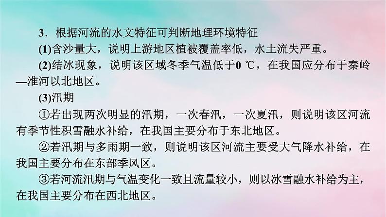 2025版新教材高中地理第2章地表形态的塑造微专题河流水系图的判读课件新人教版选择性必修1第4页