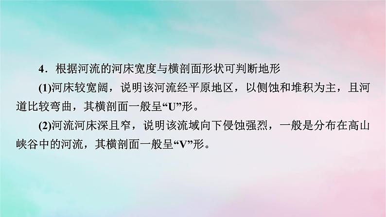 2025版新教材高中地理第2章地表形态的塑造微专题河流水系图的判读课件新人教版选择性必修1第5页