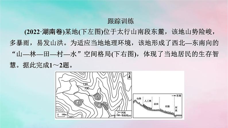 2025版新教材高中地理第2章地表形态的塑造微专题河流水系图的判读课件新人教版选择性必修1第7页