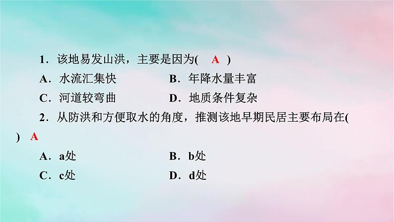 2025版新教材高中地理第2章地表形态的塑造微专题河流水系图的判读课件新人教版选择性必修1第8页