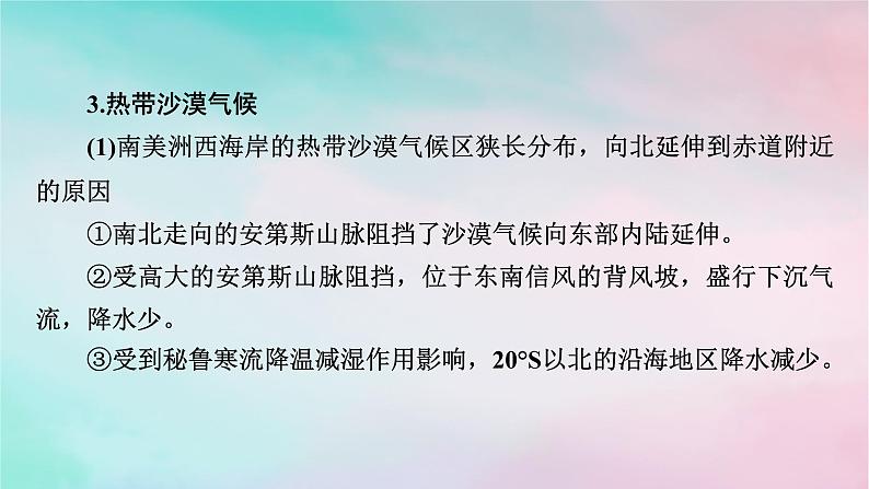 2025版新教材高中地理第3章大气的运动微专题气候类型的特殊分布区课件新人教版选择性必修1第7页