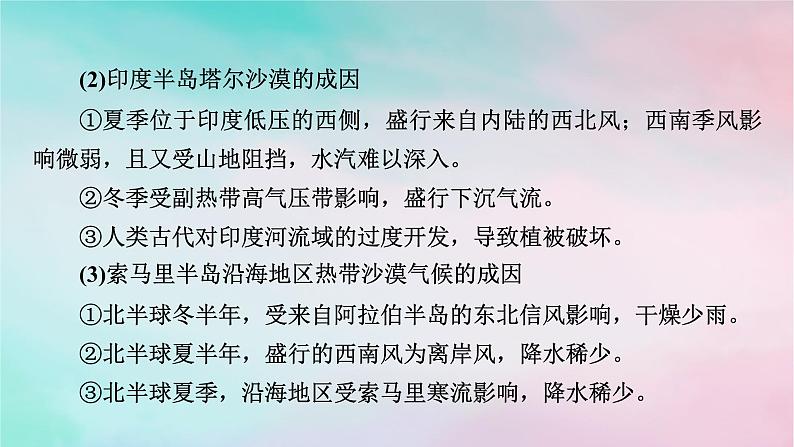 2025版新教材高中地理第3章大气的运动微专题气候类型的特殊分布区课件新人教版选择性必修1第8页