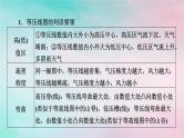 2025版新教材高中地理第3章大气的运动微专题等压线图的判读课件新人教版选择性必修1