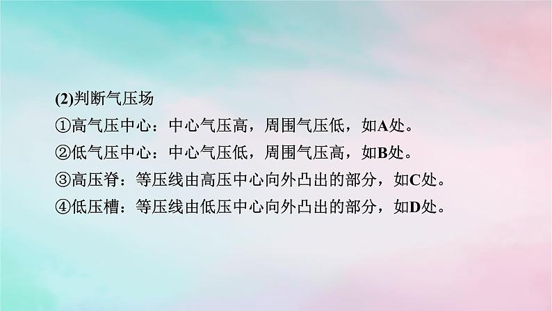 2025版新教材高中地理第3章大气的运动微专题等压线图的判读课件新人教版选择性必修1第6页