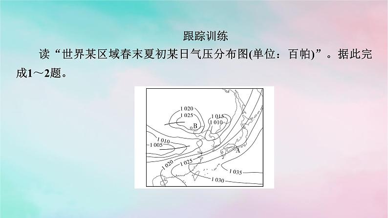 2025版新教材高中地理第3章大气的运动微专题等压线图的判读课件新人教版选择性必修1第8页