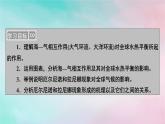 2025版新教材高中地理第4章水的运动第3节海_气相互作用课件新人教版选择性必修1