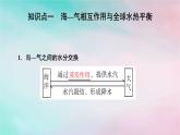 2025版新教材高中地理第4章水的运动第3节海_气相互作用课件新人教版选择性必修1