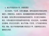 2025版新教材高中地理第4章水的运动微专题厄尔尼诺现象对南太平洋东西岸的影响课件新人教版选择性必修1