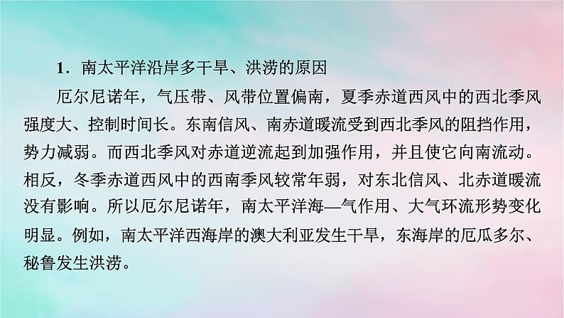 2025版新教材高中地理第4章水的运动微专题厄尔尼诺现象对南太平洋东西岸的影响课件新人教版选择性必修1第2页